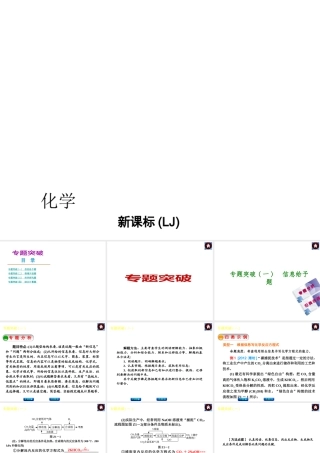 （新课标）2014中考化学复习方案 专题突破（考点聚焦+归类示例，含2013试题）课件 鲁教版