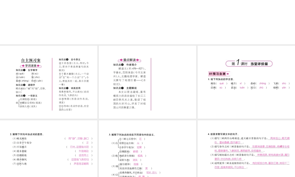 （毕节专版）八年级语文上册 第三单元 9三峡（古文今译）习题课件 新人教版-新人教版初中八年级上册语文课件