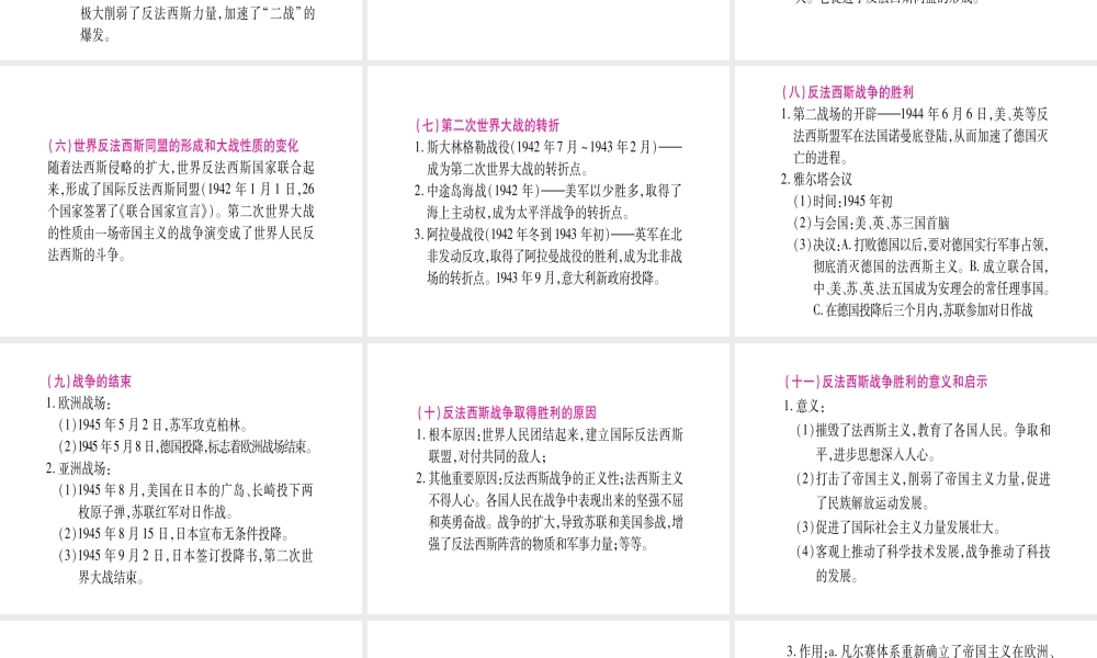 （桂林专用）中考历史总复习 第二篇 知能综合提升 专题四 第二次世界大战与国际格局的演变课件 岳麓版-岳麓版初中九年级全册历史课件