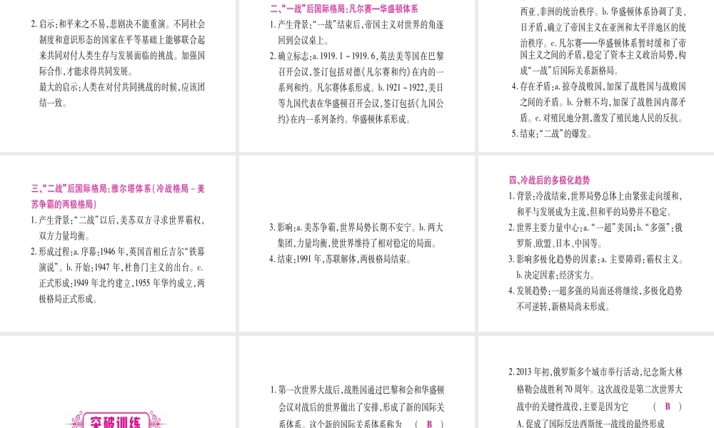 （桂林专用）中考历史总复习 第二篇 知能综合提升 专题四 第二次世界大战与国际格局的演变课件 岳麓版-岳麓版初中九年级全册历史课件
