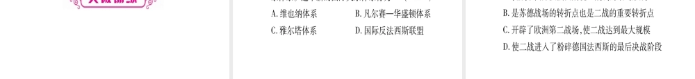 （桂林专用）中考历史总复习 第二篇 知能综合提升 专题四 第二次世界大战与国际格局的演变课件 岳麓版-岳麓版初中九年级全册历史课件