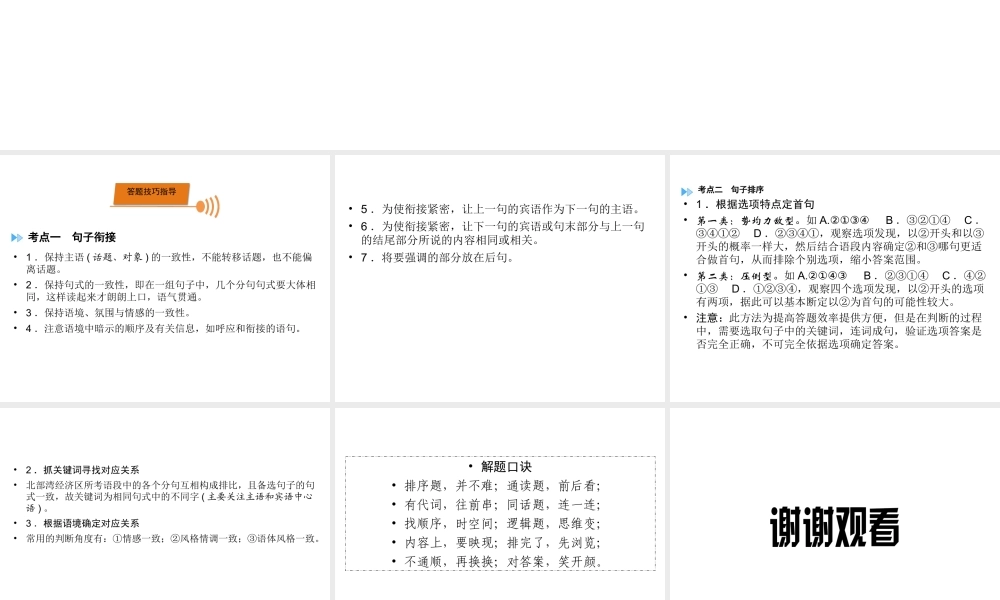 （广西专用）中考语文一轮新优化 专题四 语句衔接课件-人教版初中九年级全册语文课件