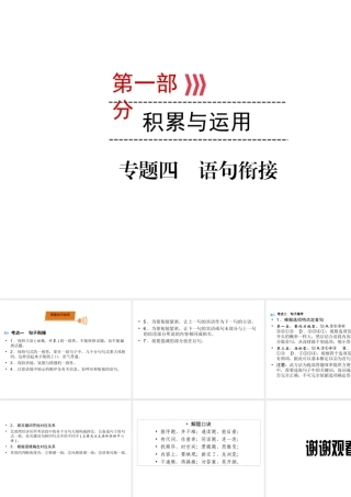 （广西专用）中考语文一轮新优化 专题四 语句衔接课件-人教版初中九年级全册语文课件
