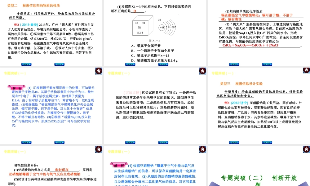 （新课标）2014中考化学复习方案 专题突破篇（考点聚焦+归类示例，含2013试题）课件 沪教版