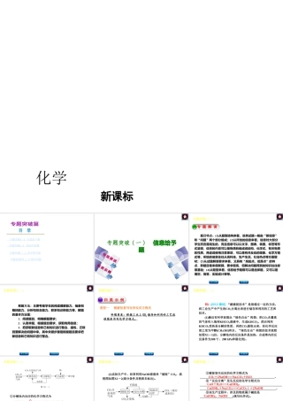 （新课标）2014中考化学复习方案 专题突破篇（考点聚焦+归类示例，含2013试题）课件 沪教版
