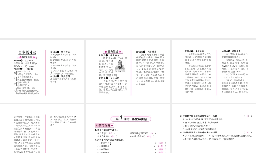 （毕节专版）八年级语文上册 第三单元 10短文两篇（古文今译）习题课件 新人教版-新人教版初中八年级上册语文课件