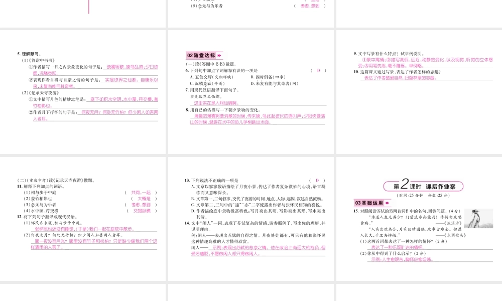 （毕节专版）八年级语文上册 第三单元 10短文两篇（古文今译）习题课件 新人教版-新人教版初中八年级上册语文课件