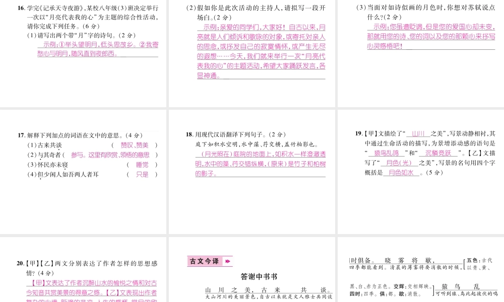 （毕节专版）八年级语文上册 第三单元 10短文两篇（古文今译）习题课件 新人教版-新人教版初中八年级上册语文课件