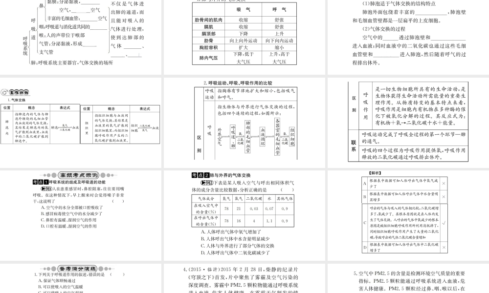 （广西玉林地区）中考生物 知识系统复习 第四单元 第三章 人体的呼吸课件-人教级全册生物课件