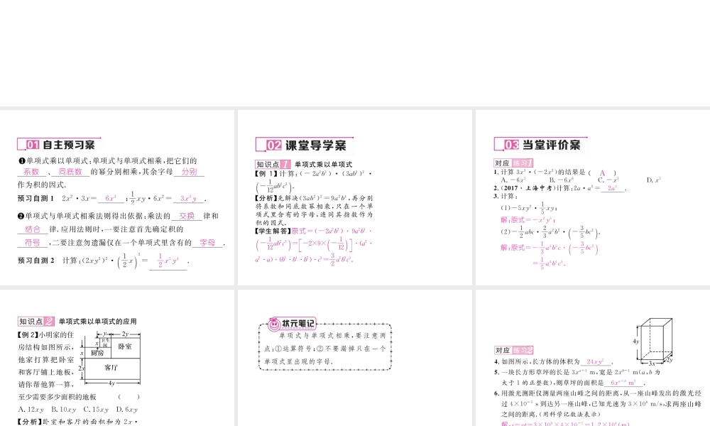 （毕节专版）七年级数学下册 1.4 整式的乘法 第1课时 单项式与单项式相乘课件 （新版）北师大版-（新版）北师大版初中七年级下册数学课件
