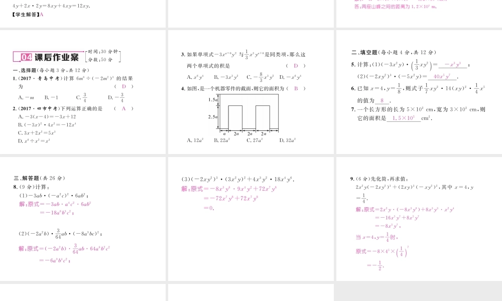（毕节专版）七年级数学下册 1.4 整式的乘法 第1课时 单项式与单项式相乘课件 （新版）北师大版-（新版）北师大版初中七年级下册数学课件