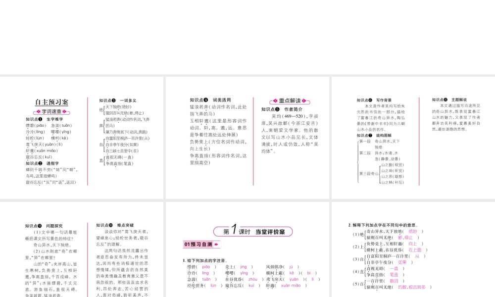 （毕节专版）八年级语文上册 第三单元 11与朱元思书（古文今译）习题课件 新人教版-新人教版初中八年级上册语文课件