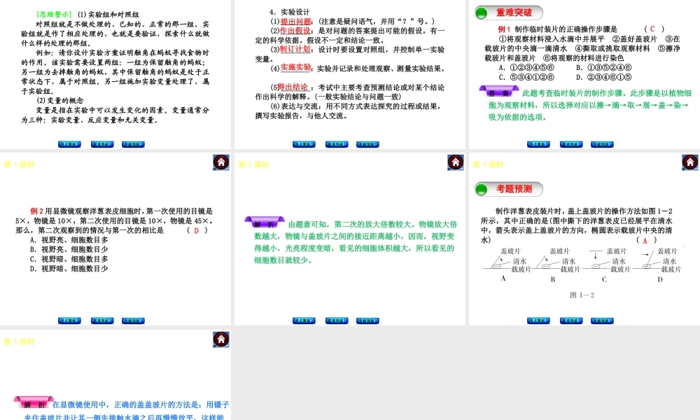 （新课标）2014中考生物复习方案 第1单元 走近生命世界（考点聚焦+重难突破+考题预测）课件 苏科版