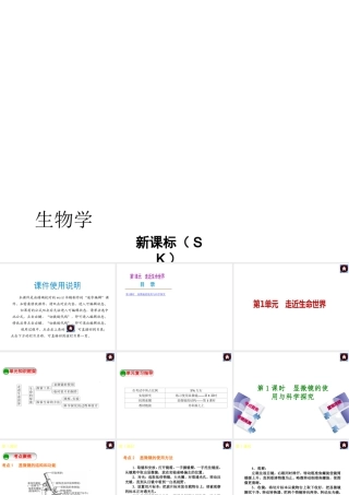 （新课标）2014中考生物复习方案 第1单元 走近生命世界（考点聚焦+重难突破+考题预测）课件 苏科版