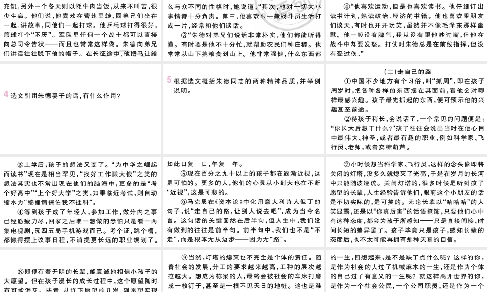 （武汉专版）八年级语文上册 第二单元 7 回忆我的母亲课件 新人教版-新人教版初中八年级上册语文课件