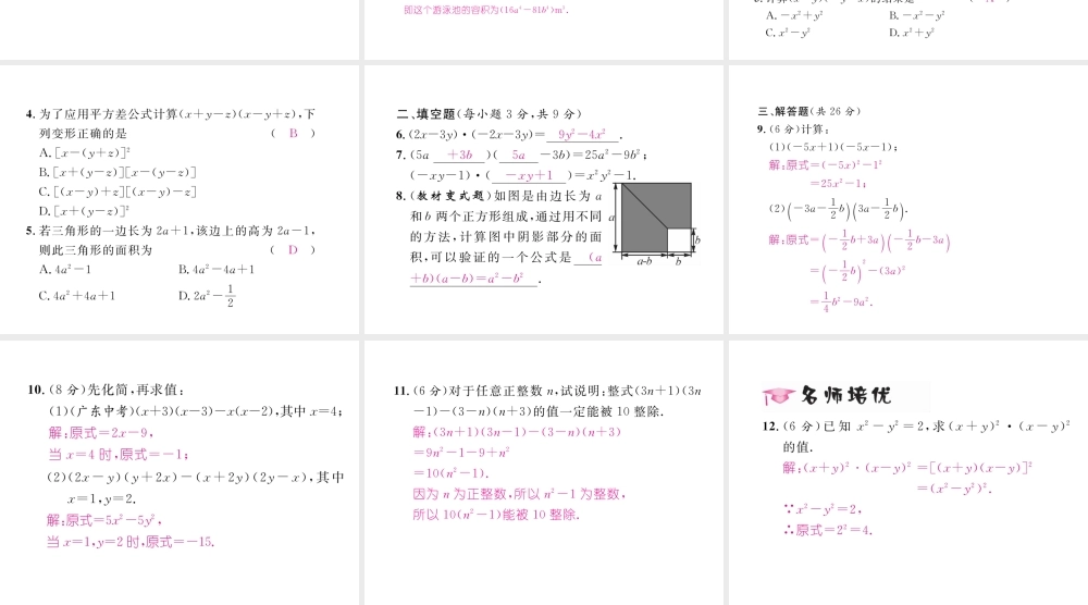 （毕节专版）七年级数学下册 1.5 平方差公式 第1课时 平方差公式课件 （新版）北师大版-（新版）北师大版初中七年级下册数学课件