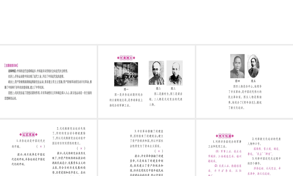 （桂林专用）中考历史总复习 第一篇 考点系统复习 第二板块 中国近代史（八上）第2单元 课件 岳麓版-岳麓版初中九年级全册历史课件