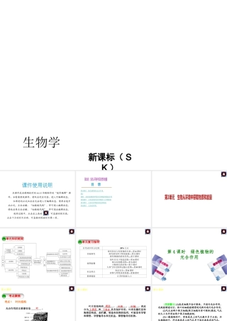 （新课标）2014中考生物复习方案 第3单元 生物从环境中获取物质和能量（考点聚焦+重难突破+考题预测）课件 苏科版