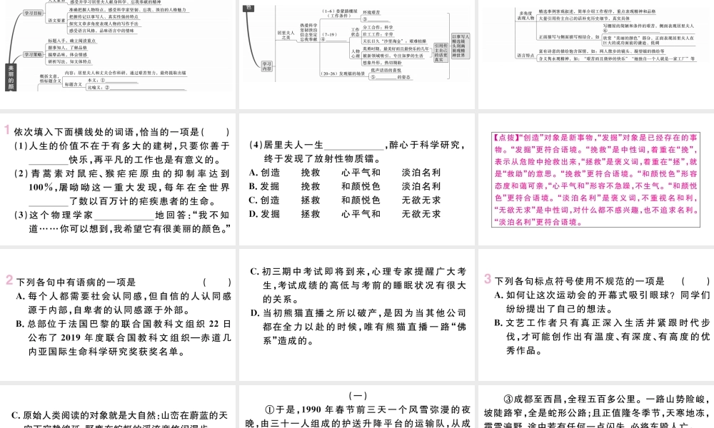 （武汉专版）八年级语文上册 第二单元 9 美丽的颜色课件 新人教版-新人教版初中八年级上册语文课件