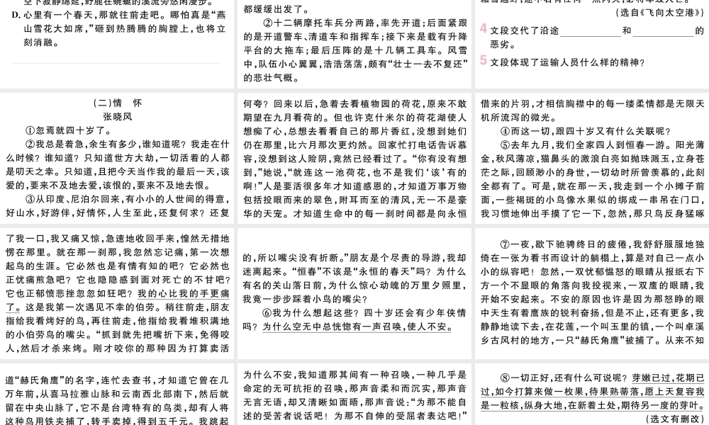 （武汉专版）八年级语文上册 第二单元 9 美丽的颜色课件 新人教版-新人教版初中八年级上册语文课件