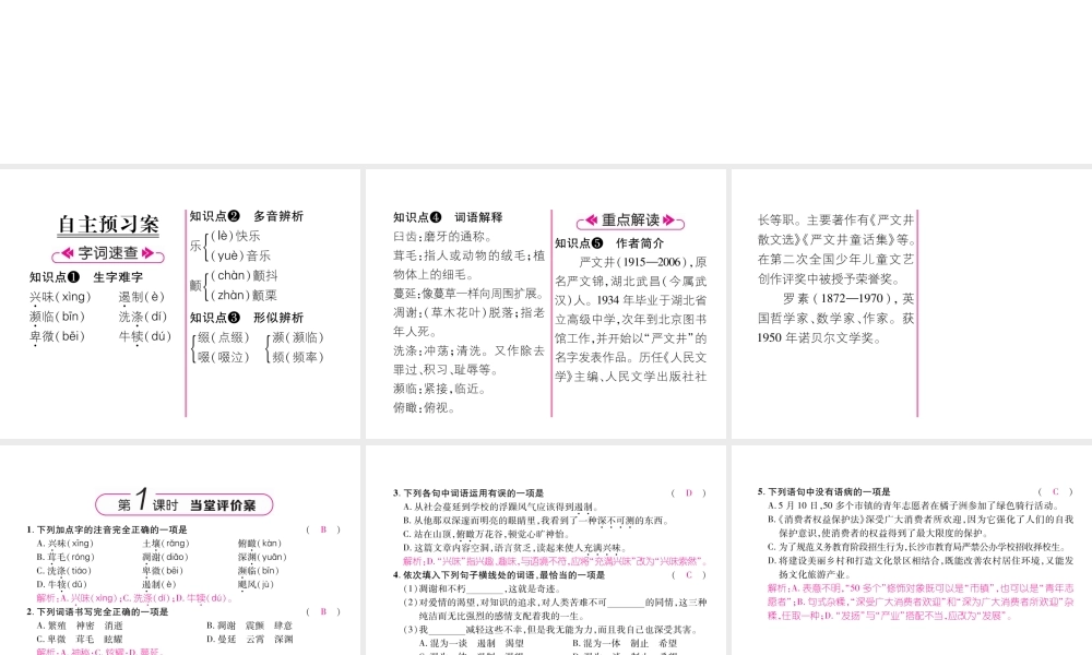 （毕节专版）八年级语文上册 第四单元 15 散文二篇习题课件 新人教版-新人教版初中八年级上册语文课件
