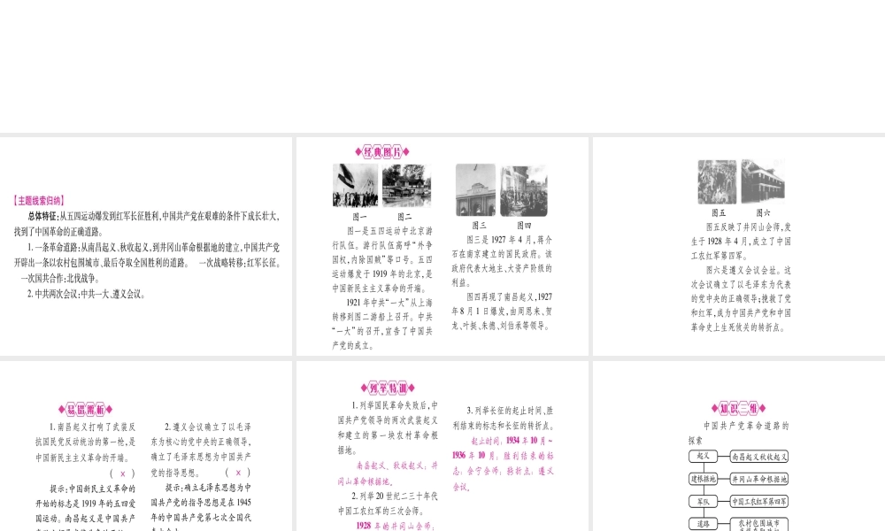 （桂林专用）中考历史总复习 第一篇 考点系统复习 第二板块 中国近代史（八上）第3单元 课件 岳麓版-岳麓版初中九年级全册历史课件