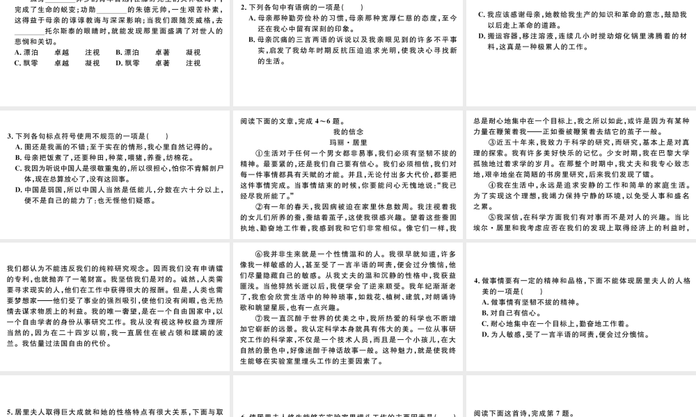 （武汉专版）八年级语文上册 第二单元综合检测卷课件 新人教版-新人教版初中八年级上册语文课件