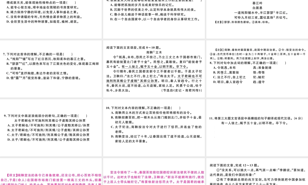 （武汉专版）八年级语文上册 第二单元综合检测卷课件 新人教版-新人教版初中八年级上册语文课件