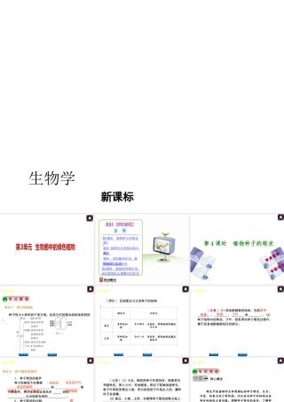 （新课标）2014中考生物复习方案 第3单元 生物圈中的绿色植物（考点聚焦+归类探究+回归教材）课件 苏教版