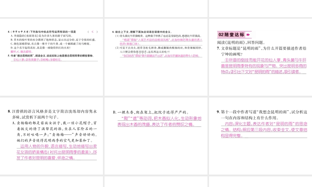 （毕节专版）八年级语文上册 第四单元 16 昆明的雨习题课件 新人教版-新人教版初中八年级上册语文课件