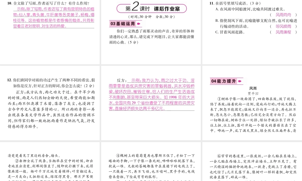 （毕节专版）八年级语文上册 第四单元 16 昆明的雨习题课件 新人教版-新人教版初中八年级上册语文课件