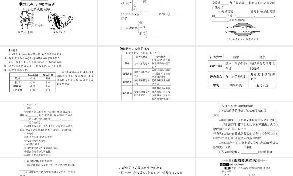 （广西玉林地区）中考生物 知识系统复习 第五单元 第2-3章课件-人教版初中九年级全册生物课件