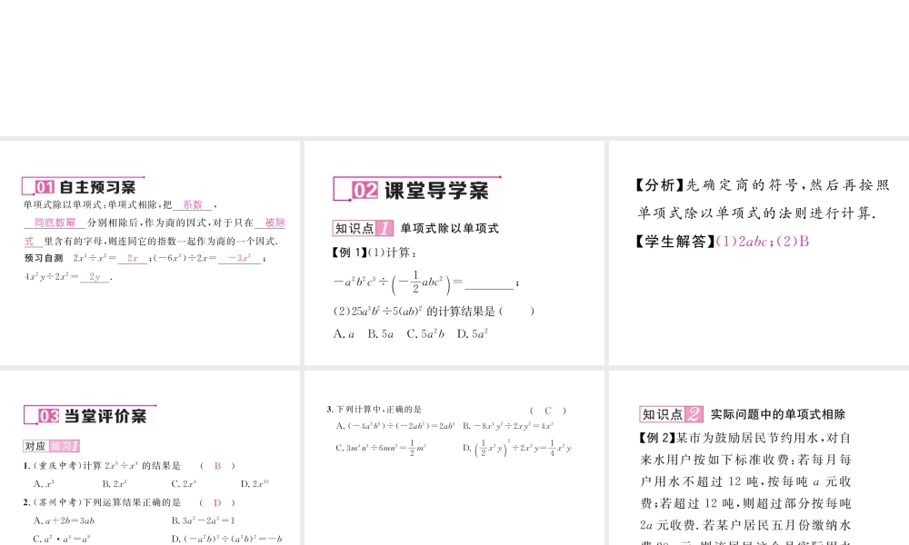 （毕节专版）七年级数学下册 1.7 整式的除法 第1课时 单项式除以单项式课件 （新版）北师大版-（新版）北师大版初中七年级下册数学课件