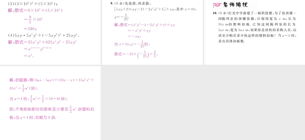（毕节专版）七年级数学下册 1.7 整式的除法 第1课时 单项式除以单项式课件 （新版）北师大版-（新版）北师大版初中七年级下册数学课件