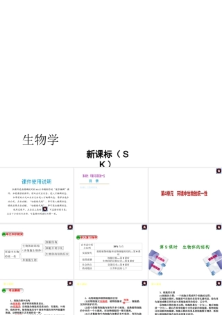（新课标）2014中考生物复习方案 第4单元 环境中生物的统一性（考点聚焦+重难突破+考题预测）课件 苏科版
