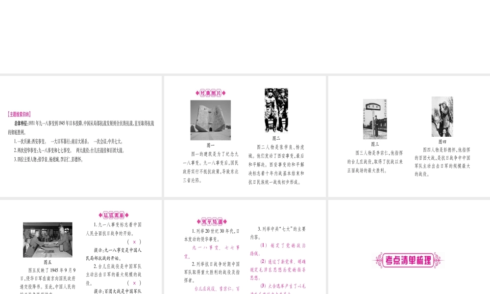 （桂林专用）中考历史总复习 第一篇 考点系统复习 第二板块 中国近代史（八上）第4单元 课件 岳麓版-岳麓版初中九年级全册历史课件