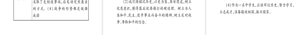 （桂林专用）中考历史总复习 第一篇 考点系统复习 第二板块 中国近代史（八上）第4单元 课件 岳麓版-岳麓版初中九年级全册历史课件