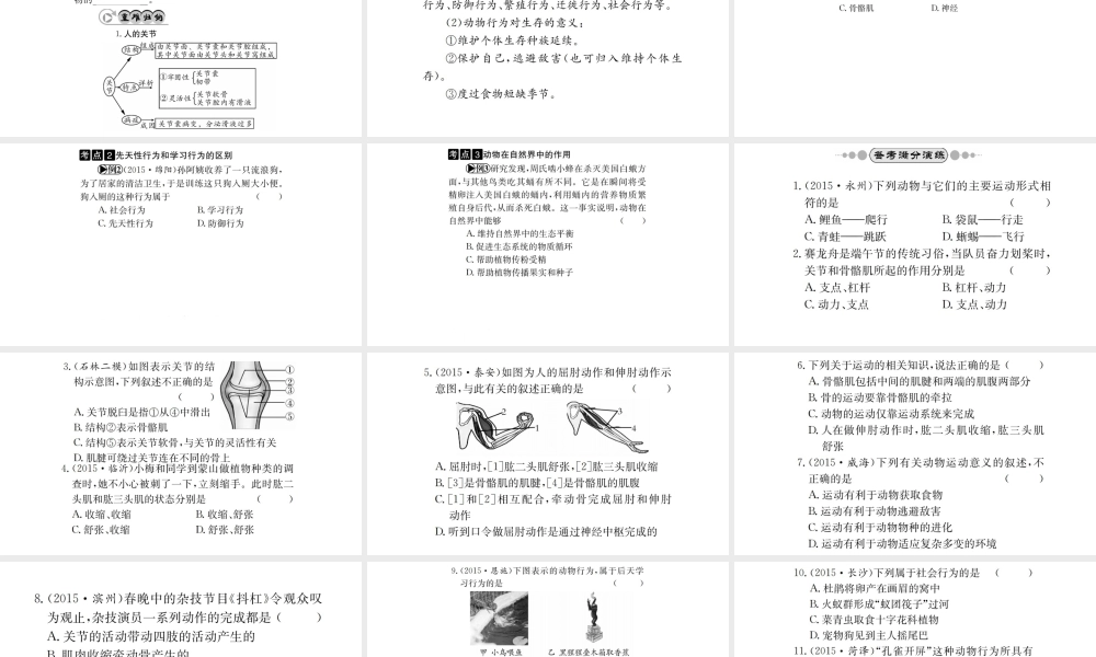（广西玉林地区）中考生物 知识系统复习 第五单元 第2-3章课件-人教级全册生物课件