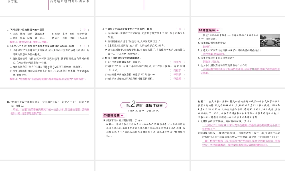 （毕节专版）八年级语文上册 第五单元 17 中国石拱桥习题课件 新人教版-新人教版初中八年级上册语文课件