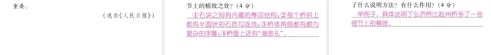 （毕节专版）八年级语文上册 第五单元 17 中国石拱桥习题课件 新人教版-新人教版初中八年级上册语文课件