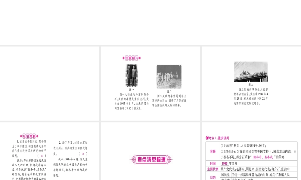 （桂林专用）中考历史总复习 第一篇 考点系统复习 第二板块 中国近代史（八上）第5单元 课件 岳麓版-岳麓版初中九年级全册历史课件