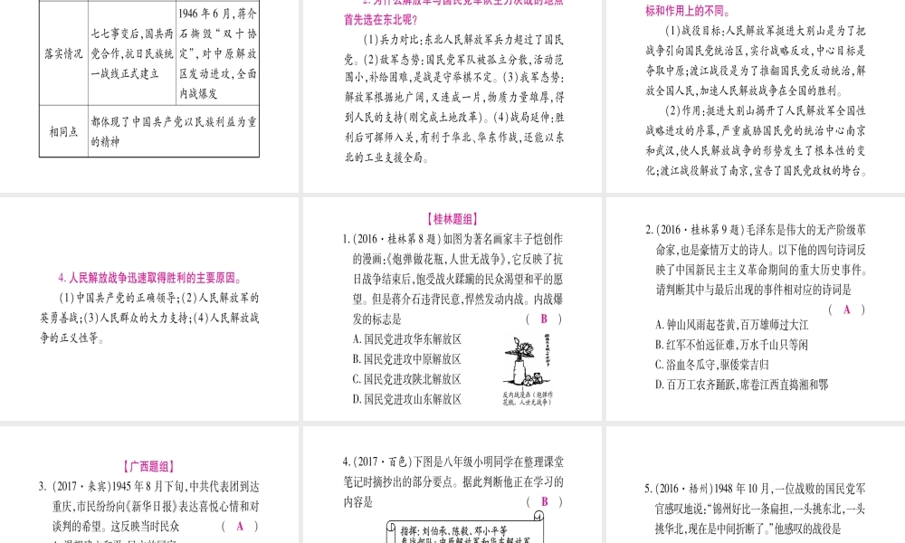 （桂林专用）中考历史总复习 第一篇 考点系统复习 第二板块 中国近代史（八上）第5单元 课件 岳麓版-岳麓版初中九年级全册历史课件