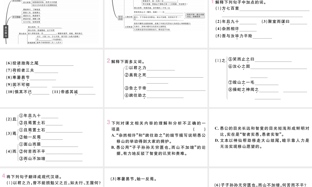 （武汉专版）八年级语文上册 第六单元 23 愚公移山课件 新人教版-新人教版初中八年级上册语文课件