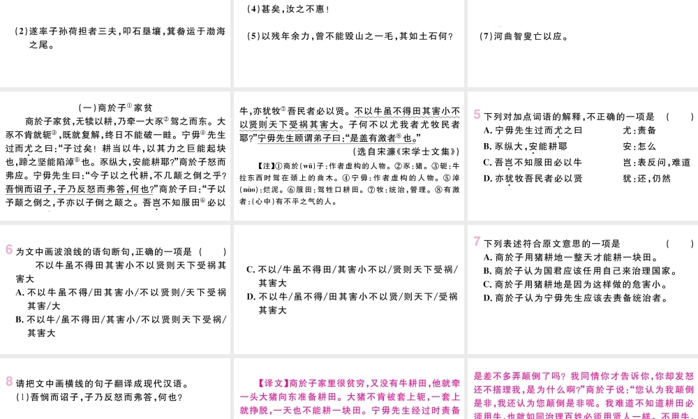 （武汉专版）八年级语文上册 第六单元 23 愚公移山课件 新人教版-新人教版初中八年级上册语文课件