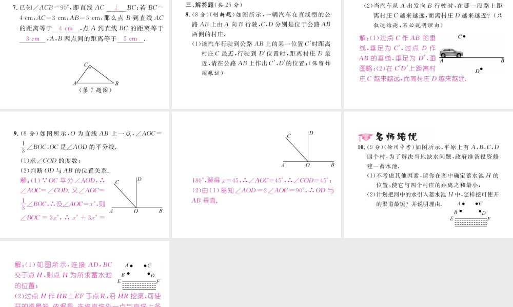 （毕节专版）七年级数学下册 2.1 两条直线的位置关系 第2课时 垂线及性质课件 （新版）北师大版-（新版）北师大版初中七年级下册数学课件