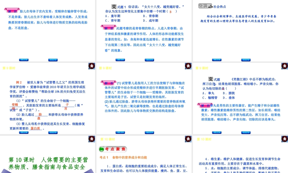 （新课标）2014中考生物复习方案 第4单元 生物圈中的人（考点聚焦+归类探究+回归教材）课件 苏教版