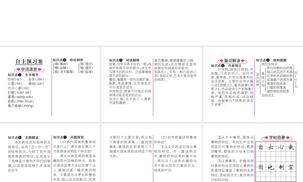 （毕节专版）八年级语文上册 第五单元 18 苏州园林习题课件 新人教版-新人教版初中八年级上册语文课件
