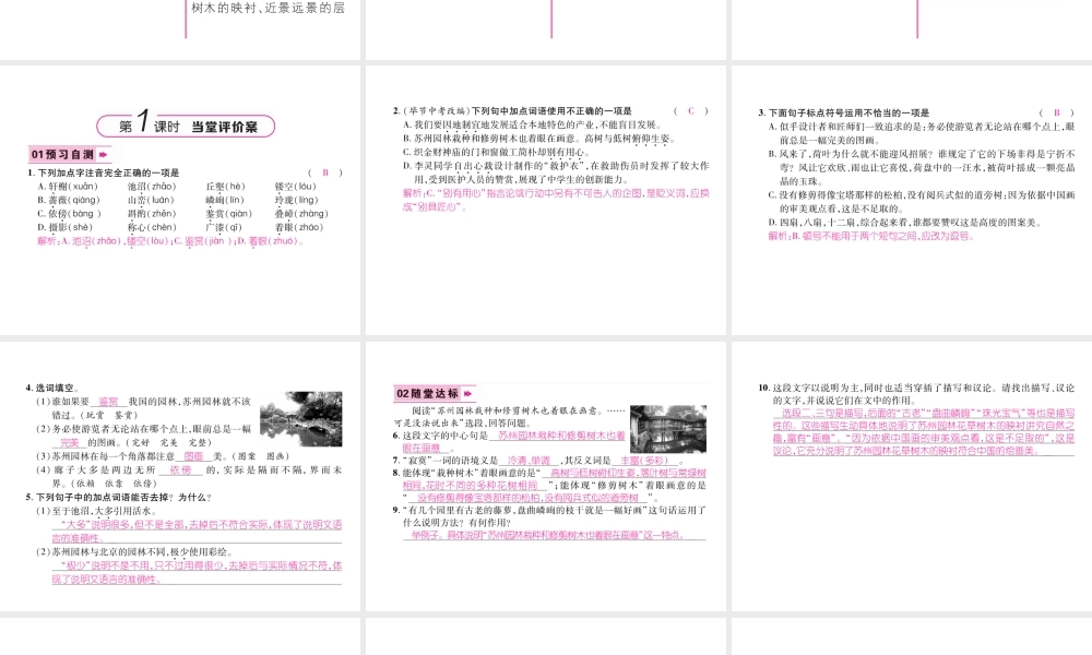 （毕节专版）八年级语文上册 第五单元 18 苏州园林习题课件 新人教版-新人教版初中八年级上册语文课件