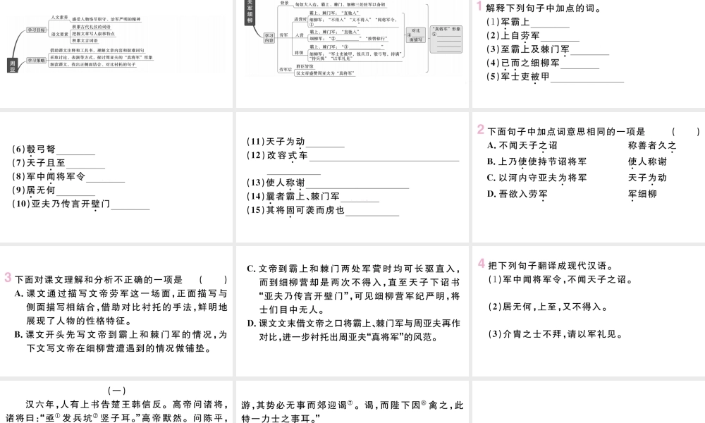 （武汉专版）八年级语文上册 第六单元 24 周亚夫军细柳课件 新人教版-新人教版初中八年级上册语文课件