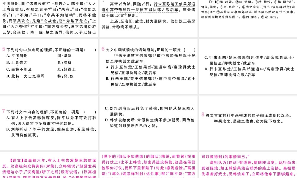 （武汉专版）八年级语文上册 第六单元 24 周亚夫军细柳课件 新人教版-新人教版初中八年级上册语文课件